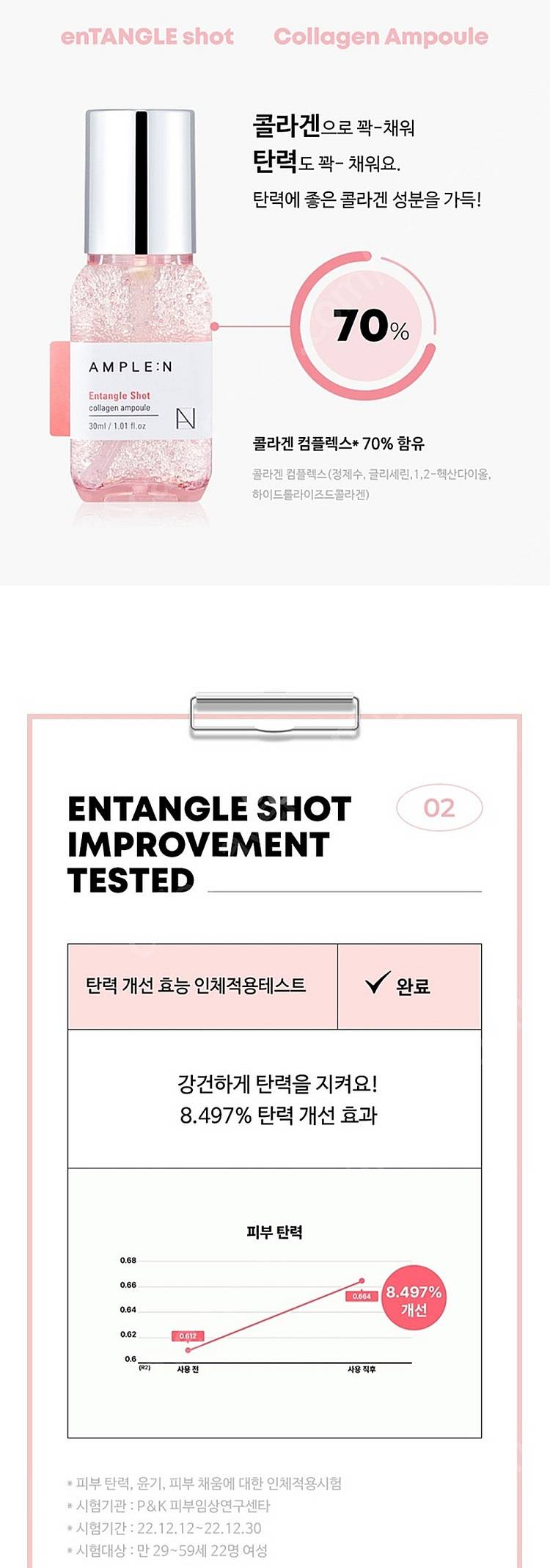 앰플엔 인탱글샷 콜라겐 앰플--6