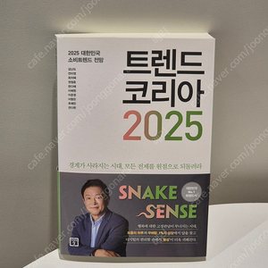 2025 트렌드 코리아