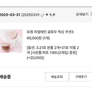 듀엠 리얼테인 글로우 픽싱 쿠션3 21호