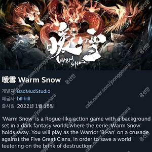 난설 warm snow 게임 스팀 코드 키