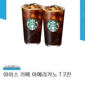 스타벅스 아이스카페 아메리카노 T 2잔 팝니다.