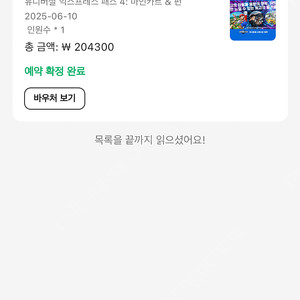 오사카 유니버셜 익스프레스 1인 6/10 마인카트&펀