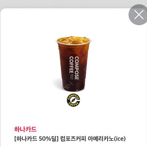 컴포즈 아메리카노 1500원