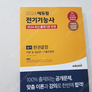 에듀윌 전기기능사 새책 팔아요^^