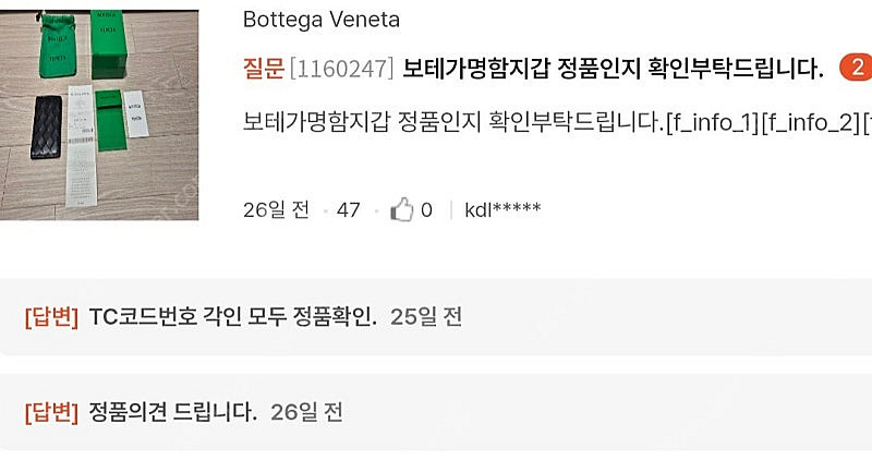 보테가지갑 명함지갑 풀박스 정품인증 저렴하게 판매합니다...--5