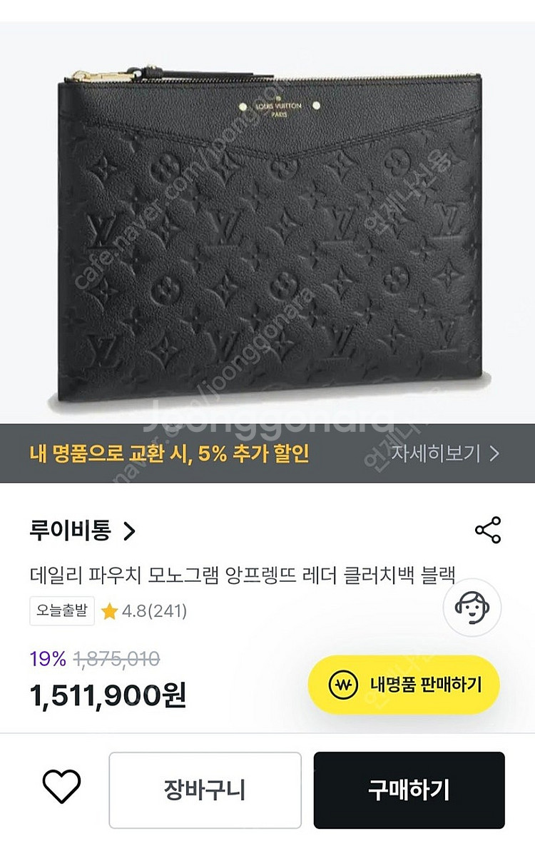 루이비통 앙프렝뜨 클러치 풀박스 저렴하게 판매합니다.--9