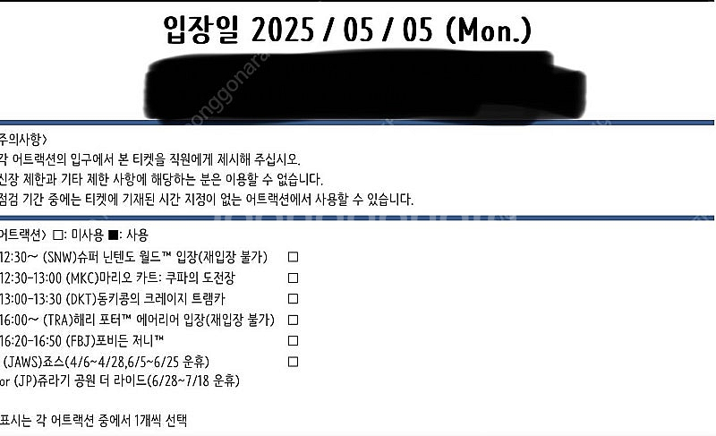 오사카 유니버셜 익스프레스4 (마인카트&펀)--0