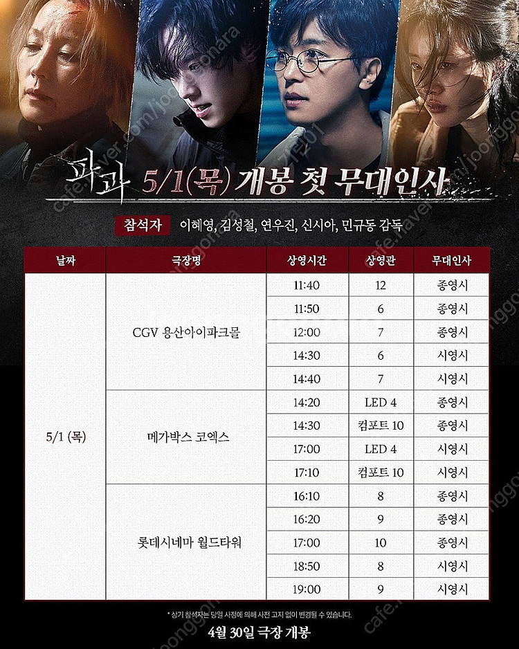 파과 서울 무대인사 명당 무인 양도 5/1 5/5 5/...--0