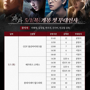 파과 서울 무대인사 명당 무인 양도 5/1 5/5 5/6