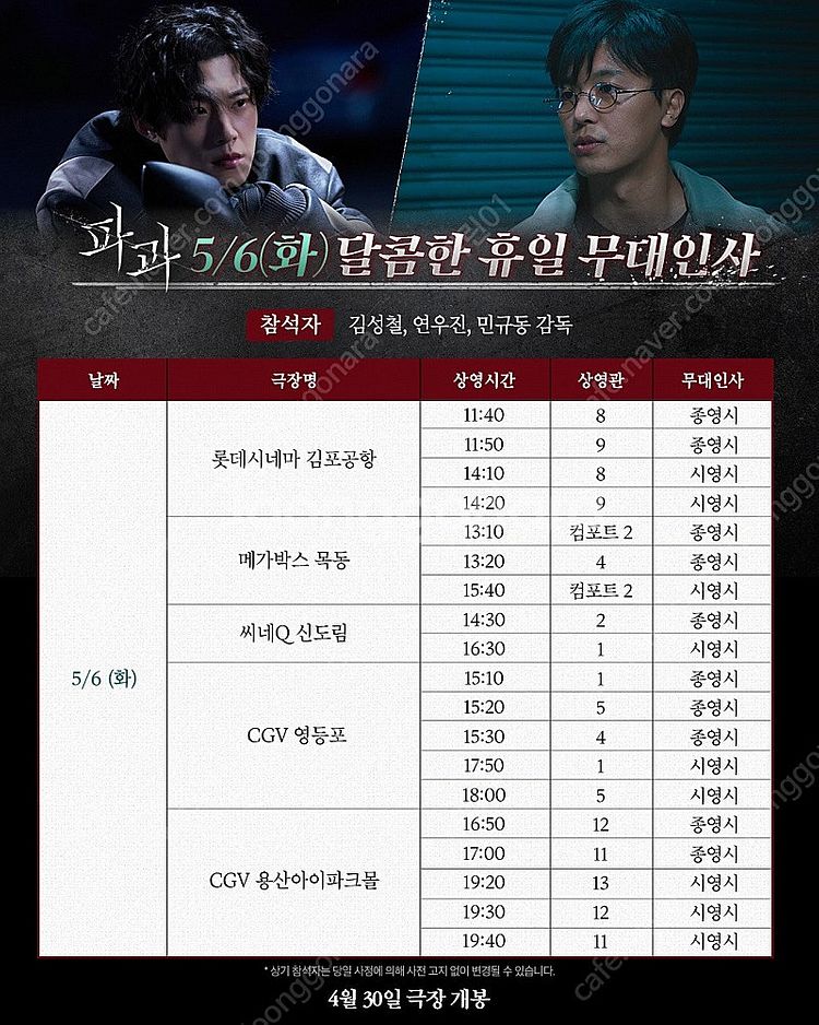 파과 서울 무대인사 명당 무인 양도 5/1 5/5 5/...--1