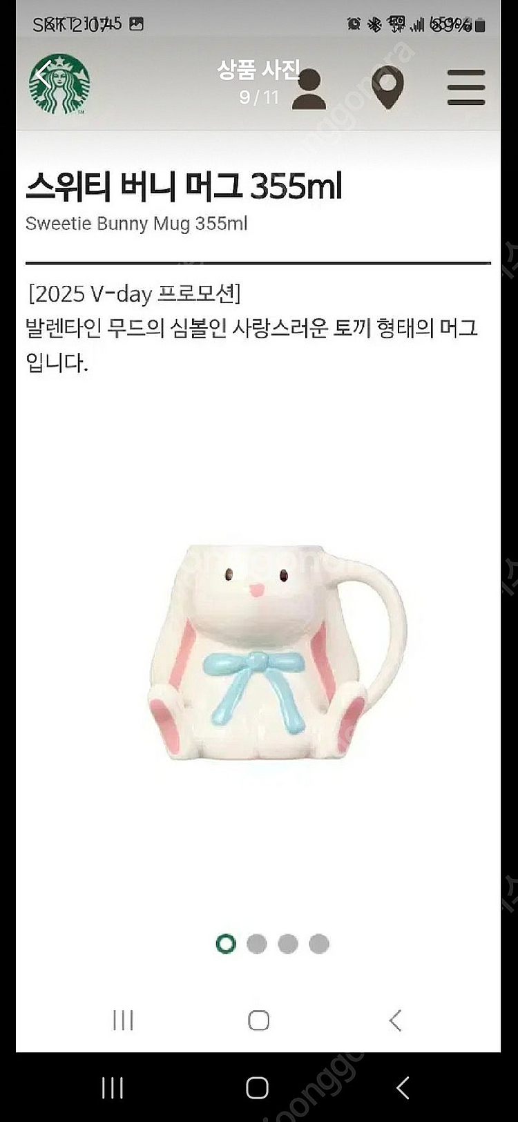 새상품)스타벅스 발렌타인 스위티 버니 토끼 머그 355--8
