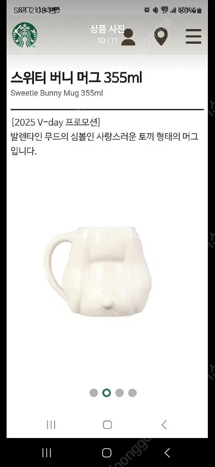 새상품)스타벅스 발렌타인 스위티 버니 토끼 머그 355--9