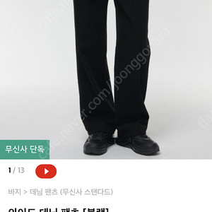 무신사 와이드 데님 팬츠 34