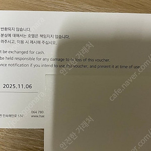 해비치 호텔 숙박권(섬모라 조식 2인 포함) 판매합니다. (2매 보유)
