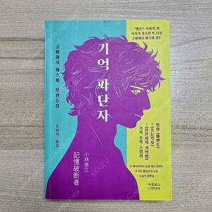 기억파단자 판매해요