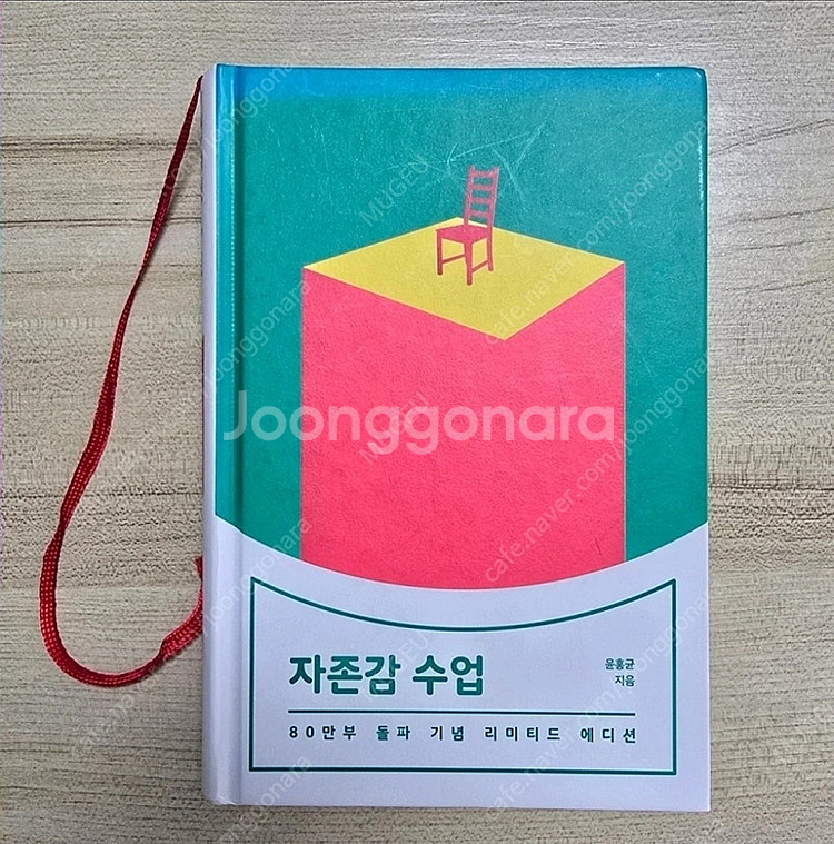 자존감수업/성장할 수 있는 용기/스몰스텝 판매합니다--0