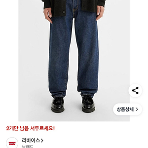 리바이스 568 29037-0054 판매합니다