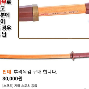 후리목검 구합니다