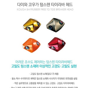 텅스텐 헤드 다이와 코우가 베이러버 프리 및 자칼 텅스텐 빈빈다마 헤드 및 시마노 염월 플랫 바쿠바쿠