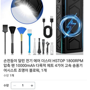 HSTOP 제트 송풍기 팝니다