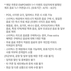스타벅스 1+1 쿠폰(오늘까지)(1,200원)