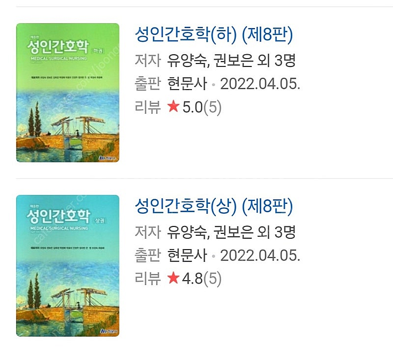 성인간호학, 아동간호학, 정신건강간호학 pdf 파일 구...--2