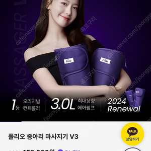 풀리오 종아리 마사지기 v3