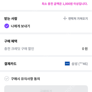 일렉링크 크레딧 45,100 -> 39000 판매