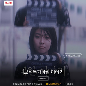 롯데시네마 4월이야기 2000원