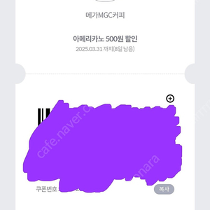 메가커피 hot/ice 아메리카노 500원 할인 쿠폰 x 3장 -> 일괄 600원 /모든 메뉴 변경
