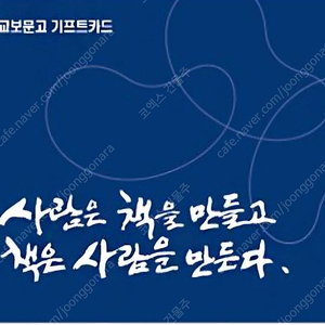 교보문고 기프티콘 5만원권