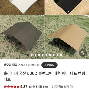 홀리데이 타프 500D 베이지 새제품