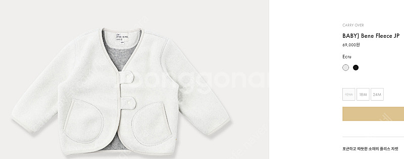 베네베네 플리스 점퍼, 보넷 세트 에크루 24m 5만(반택포)--2