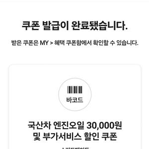 스피드메이트 엔진오일 쿠폰 3만원