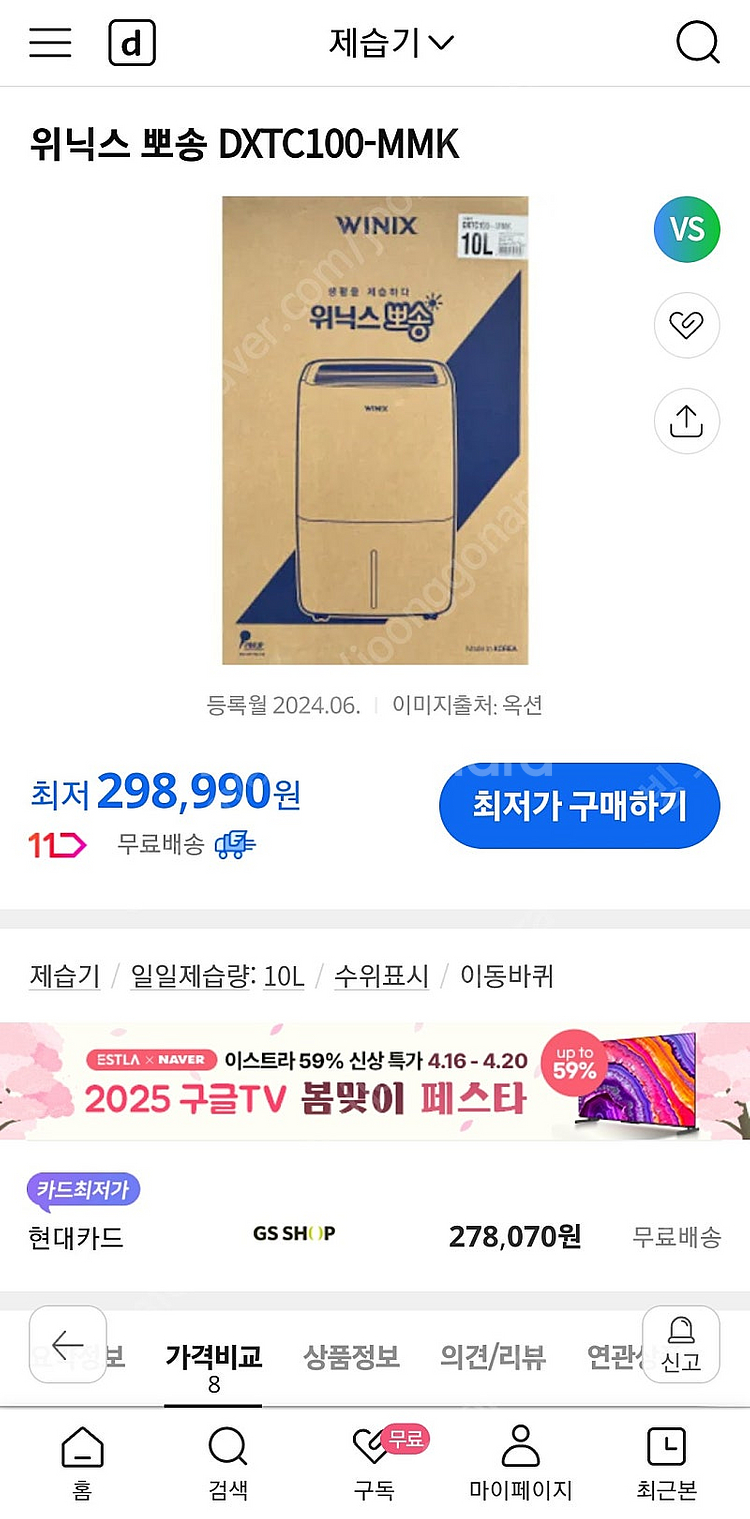 제습기 위닉스 뽀송 (DXTC100-MMK ) - 새것...--0