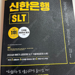 신한은행 SLT 2025
