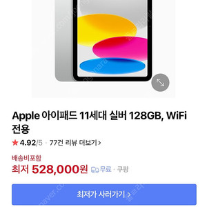 아이패드 11세대 128GB WiFi 실버 미개봉