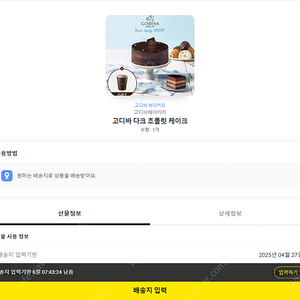 고디바 다크 초콜릿 케이크(카카오 선물 배송지입력)