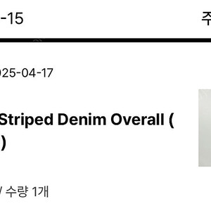 더바넷 스트라이프 오버롤