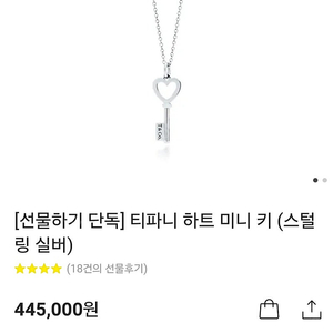 티파니 미니하트키 목걸이