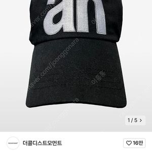 더콜디스트모먼트 모자