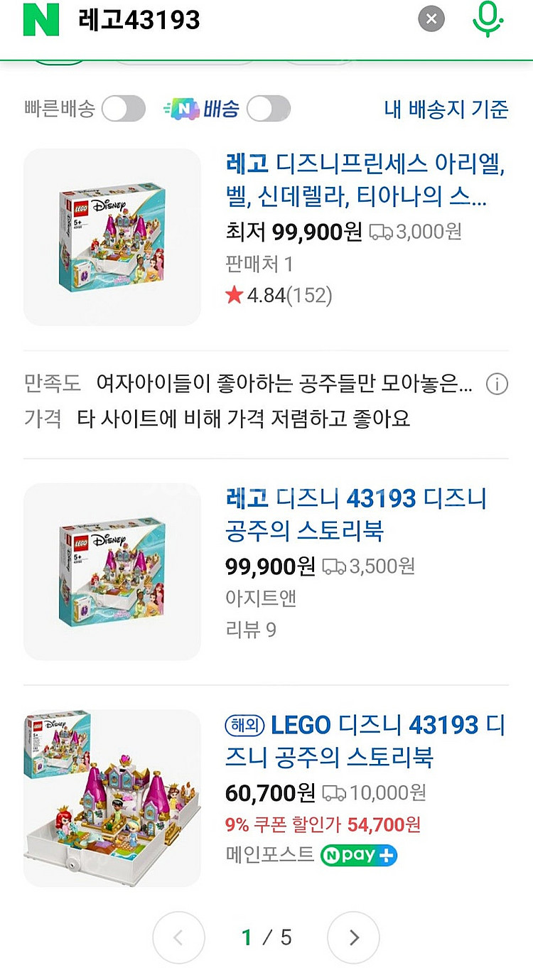 여아 남아 레고 하트레이크 디즈니 등 4종--8