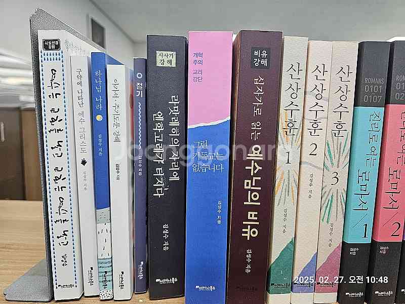김성수목사 새책 판매 기독교 신학 신앙--1