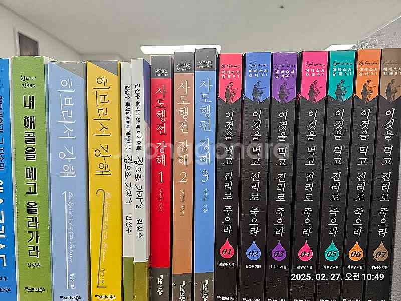 김성수목사 새책 판매 기독교 신학 신앙--4