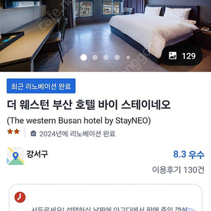 5월2-3일 1박 더웨스턴 부산호텔바이 스테이네오 3명예약 패밀리트윈