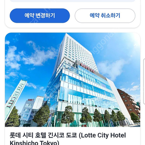 롯데시티호텔 긴시코 도교