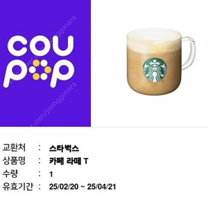 스타벅스 카페라떼 T