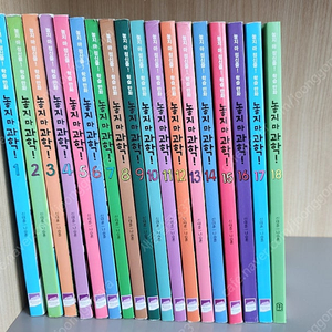 놓지마과학 1~18권. 택배비포함