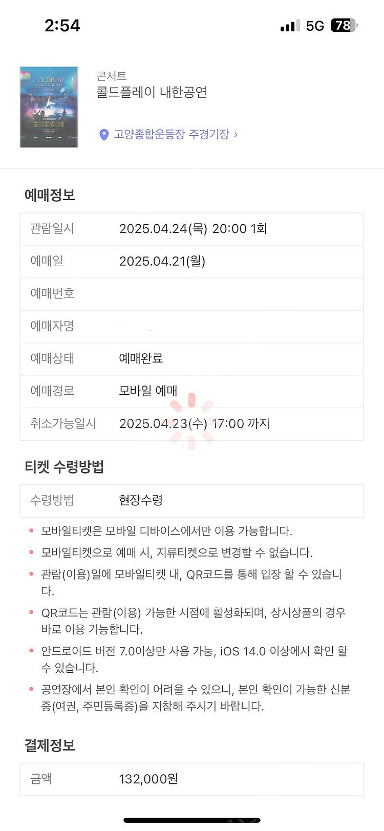 콜드플레이 24일 11000번대 스탠딩 양도--0