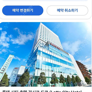 (초특가)롯데시티호텔 긴시코 도쿄(4.24~4.26)
